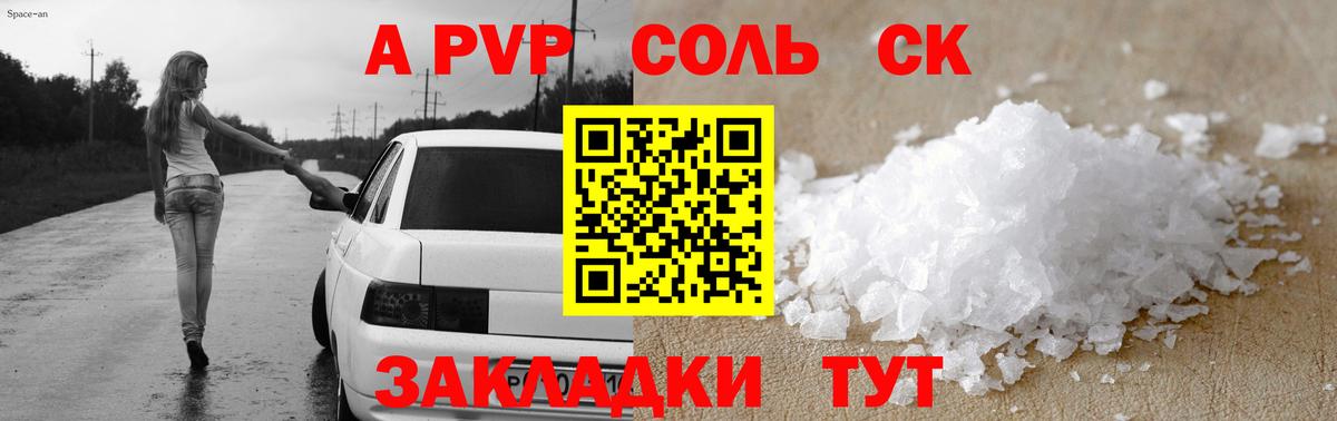 А ПВП кристаллы  Alpha-PVP кристаллы  Луга  A PVP  APVP Соль  Вход с VPN 