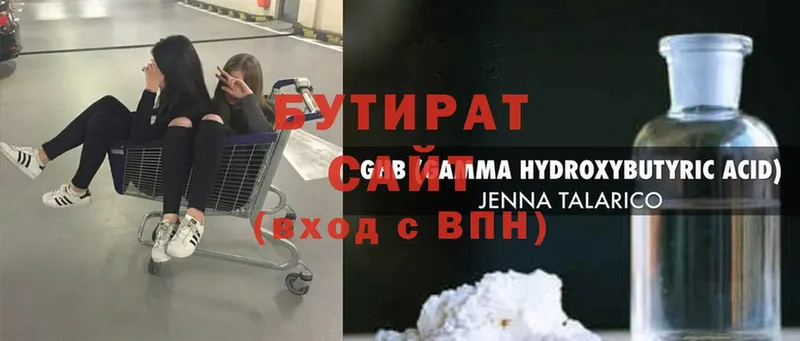 Бутират бутик  Луга 