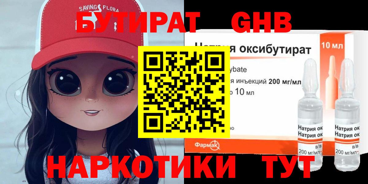 Бутират BDO  Бутират  Луга 