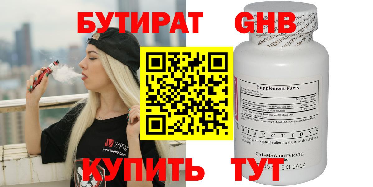 Луга  Бутират  Вход с VPN  Бутират GHB 