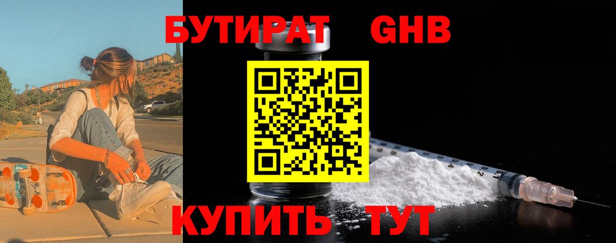 БУТИРАТ бутандиол Луга