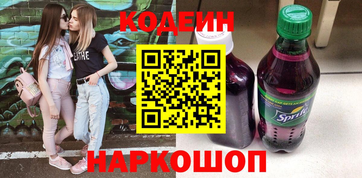 Кодеин напиток Lean (лин) Луга