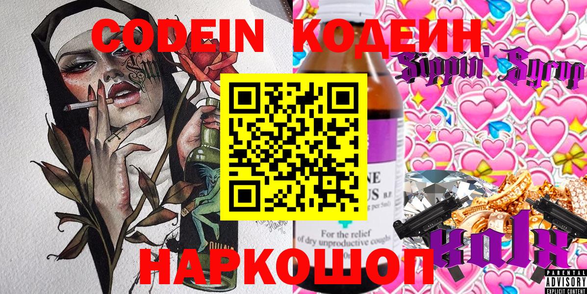 Кодеиновый сироп Lean Purple Drank  Кодеин напиток Lean (лин)  Луга 
