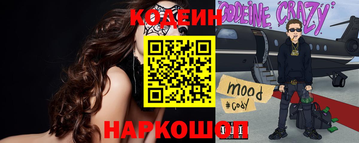 Луга  Кодеиновый сироп Lean напиток Lean (лин)  Вход с VPN 