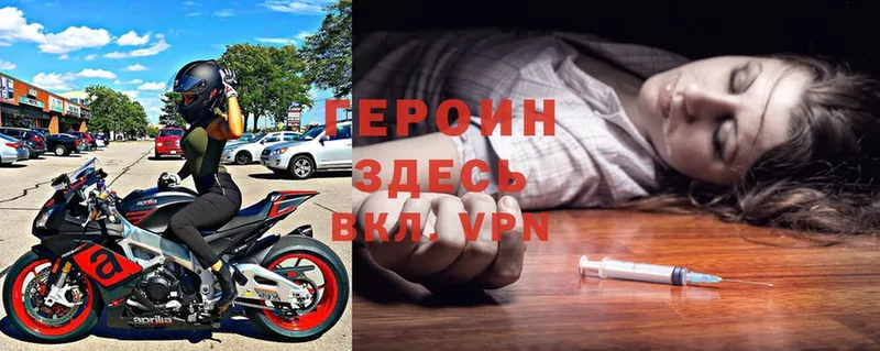 ГЕРОИН Heroin  Луга 