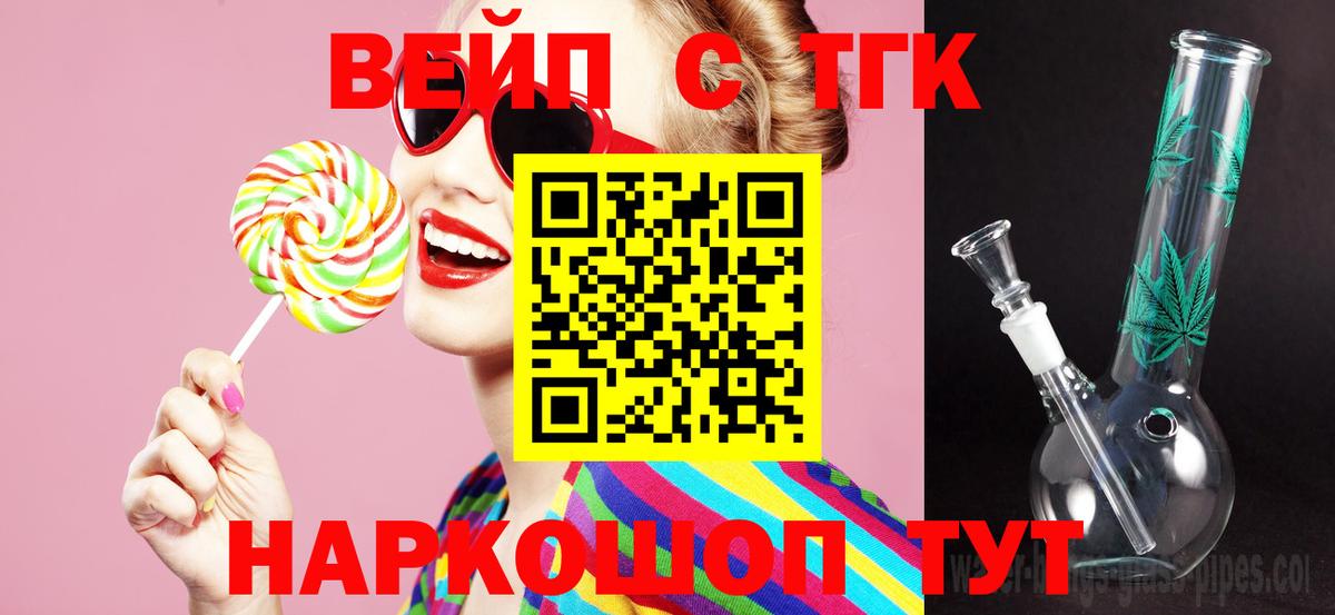 ТГК вейп с тгк  Вход с VPN  Дистиллят ТГК Wax  Луга 